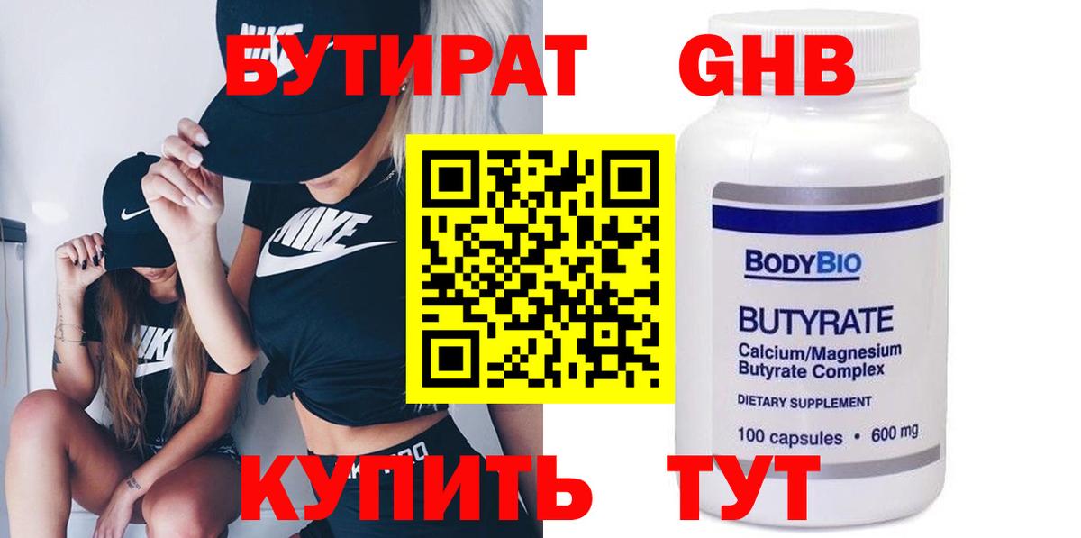 Бутират BDO Грязи