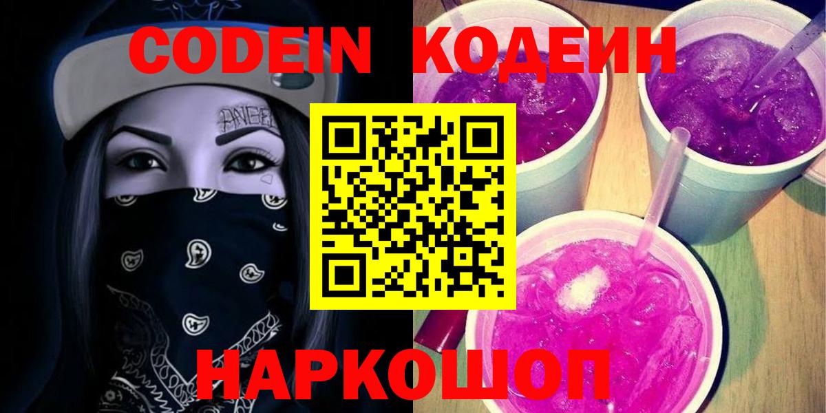 Кодеиновый сироп Lean напиток Lean (лин)  Кодеиновый сироп Lean Purple Drank  Вход с VPN  Грязи 