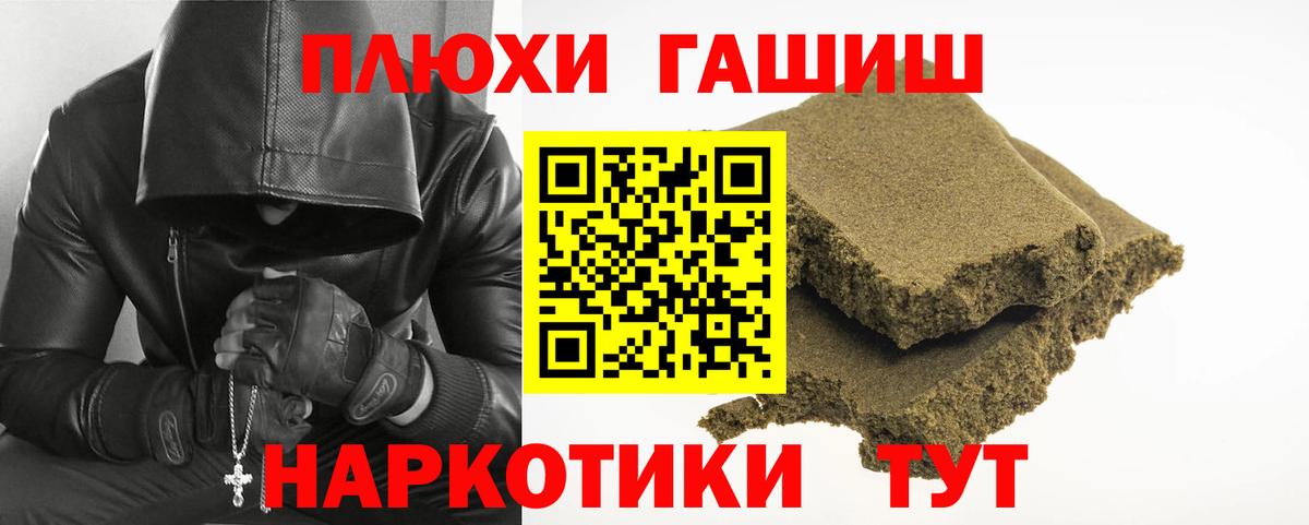 ГАШ гашик  купить наркотик  Грязи  ГАШ хэш  Вход с VPN 