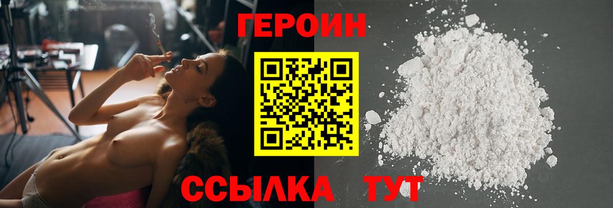 Героин белый Грязи