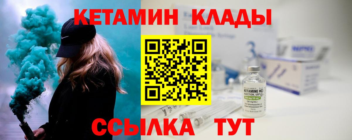 КЕТАМИН VHQ Грязи